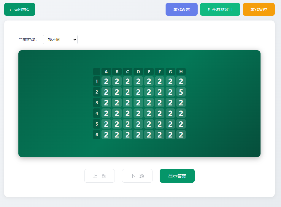 找不同控制页