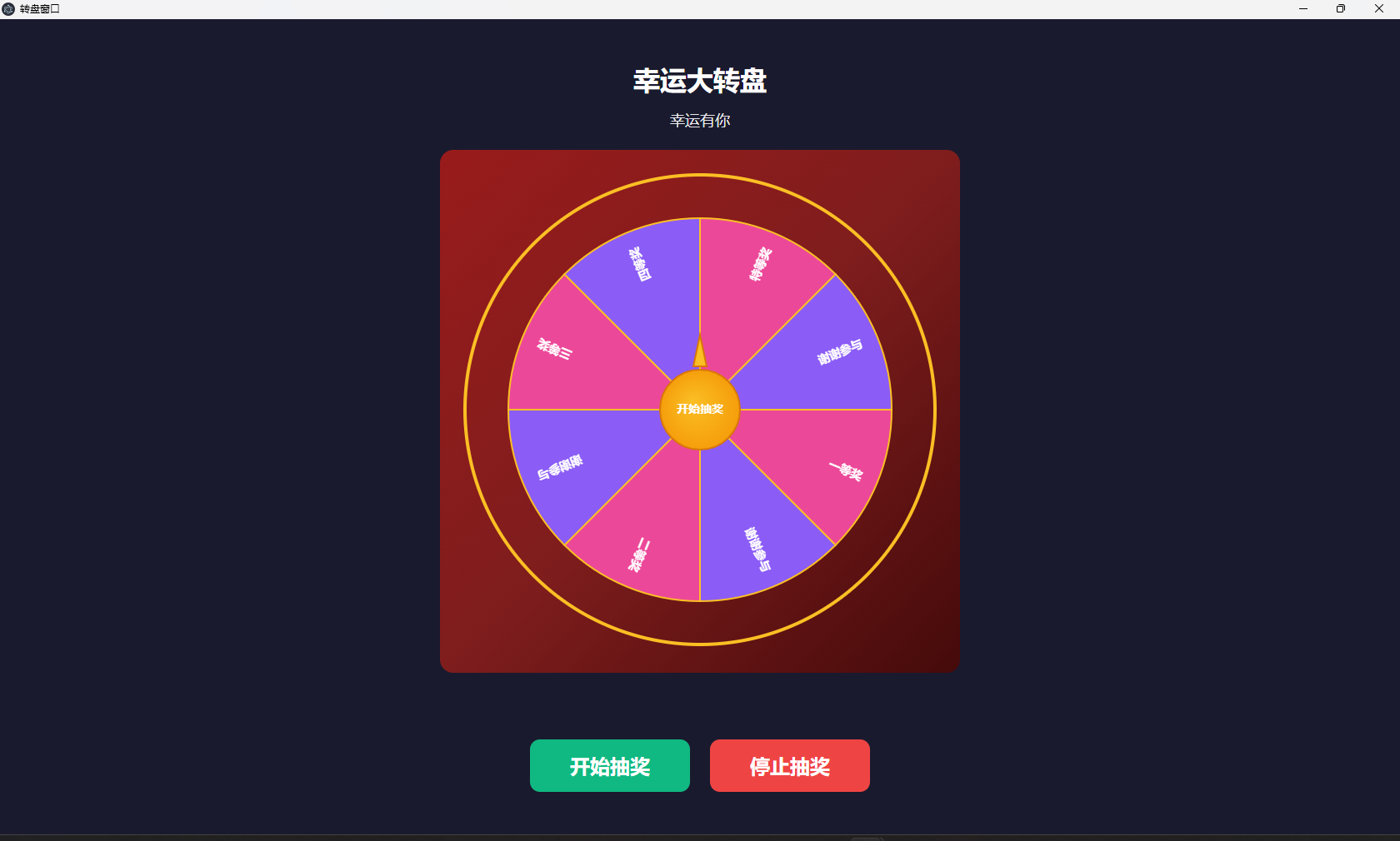 转盘窗口大屏